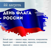 ДЕНЬ ФЛАГА РОССИИ ДЕНЬ ФЛАГА РОССИИ.
