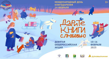 Международный день книгодарения Международный день книгодарения.