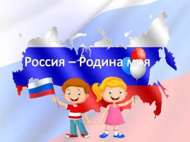 Городской конкурс детского творчества "Моя Родина" Городской конкурс детского творчества "Моя Родина".