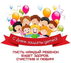 С Днём защиты детей С Днём защиты детей.