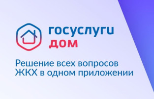 ГИС ЖКХ «Госуслуги.Дом» ГИС ЖКХ «Госуслуги.Дом».